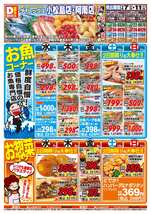 阿南店チラシ（05月07日(水)～05月11日(日)）