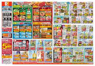 阿南店チラシ（06月11日(水)～06月16日(月)）
