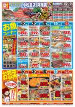 阿南店チラシ（07月16日(水)～07月20日(日)）