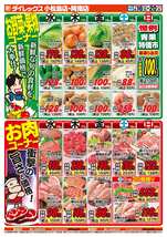 阿南店チラシ（07月16日(水)～07月20日(日)）