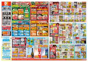 阿南店チラシ（07月30日(水)～08月04日(月)）