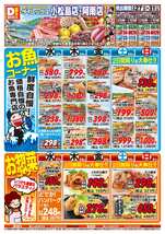 阿南店チラシ（08月27日(水)～08月31日(日)）