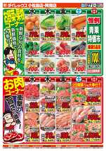 阿南店チラシ（08月27日(水)～08月31日(日)）