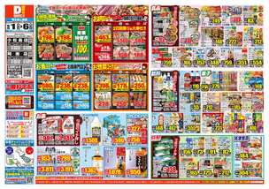 阿南店チラシ（10月01日(水)～10月06日(月)）