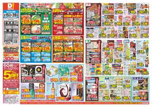阿南店チラシ（10月15日(水)～10月20日(月)）
