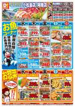 阿南店チラシ(10月22日(水)~10月26日(日)) 阿南店チラシ(10月22日(水)~10月26日(日))