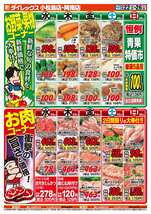 阿南店チラシ(10月22日(水)~10月26日(日)) 阿南店チラシ(10月22日(水)~10月26日(日))
