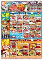 阿南店チラシ(12月10日(水)~12月14日(日)) 阿南店チラシ(12月10日(水)~12月14日(日))