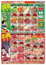 阿南店チラシ(12月10日(水)~12月14日(日)) 阿南店チラシ(12月10日(水)~12月14日(日))