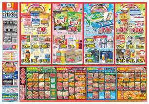 阿南店チラシ（01月21日(水)～01月26日(月)）