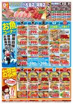 阿南店チラシ(03月04日(水)~03月08日(日)) 阿南店チラシ(03月04日(水)~03月08日(日))