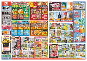 阿南店チラシ（03月18日(水)～03月23日(月)）