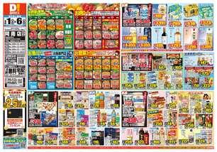 阿南店チラシ(04月01日(水)~04月06日(月)) 阿南店チラシ(04月01日(水)~04月06日(月))