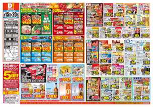 阿南店チラシ（04月15日(水)～04月20日(月)）