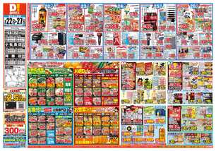 阿南店チラシ（04月22日(水)～04月27日(月)）