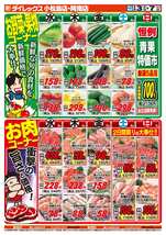 阿南店チラシ（06月03日(水)～06月07日(日)）