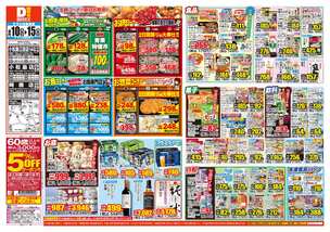 阿南店チラシ(06月10日(水)~06月15日(月)) 阿南店チラシ(06月10日(水)~06月15日(月))