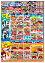 阿南店チラシ(06月24日(水)~06月28日(日)) 阿南店チラシ(06月24日(水)~06月28日(日))