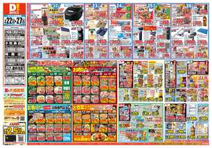 阿南店チラシ（07月22日(水)～07月27日(月)）