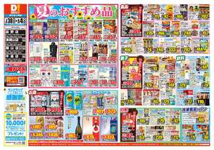 東岡山店チラシ（07月30日(水)～08月04日(月)）