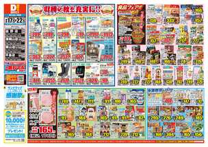 東岡山店チラシ（09月17日(水)～09月22日(月)）