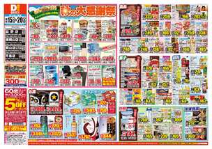 東岡山店チラシ（10月15日(水)～10月20日(月)）