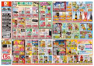 東岡山店チラシ(05月13日(水)~05月18日(月)) 東岡山店チラシ(05月13日(水)~05月18日(月))