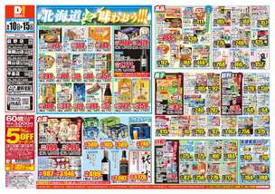 東岡山店チラシ（06月10日(水)～06月15日(月)）