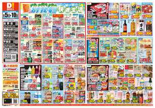 東岡山店チラシ(08月05日(水)~08月10日(月)) 東岡山店チラシ(08月05日(水)~08月10日(月))