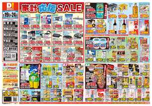 東岡山店チラシ（08月19日(水)～08月24日(月)）