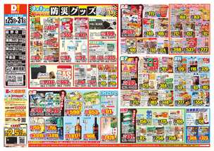 東岡山店チラシ(08月25日(火)~08月31日(月)) 東岡山店チラシ(08月25日(火)~08月31日(月))