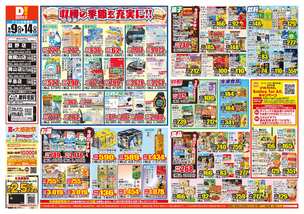 東岡山店チラシ(09月09日(水)~09月14日(月)) 東岡山店チラシ(09月09日(水)~09月14日(月))