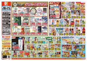 東岡山店チラシ(09月16日(水)~09月21日(月)) 東岡山店チラシ(09月16日(水)~09月21日(月))