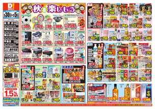 東岡山店チラシ(09月30日(水)~10月05日(月)) 東岡山店チラシ(09月30日(水)~10月05日(月))