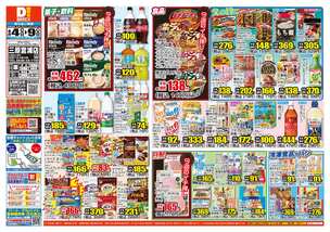三原宮浦店チラシ（06月04日(水)～06月09日(月)）