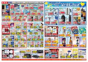 三原宮浦店チラシ（06月04日(水)～06月09日(月)）