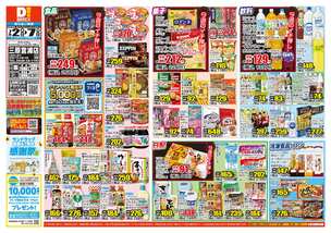三原宮浦店チラシ（07月02日(水)～07月07日(月)）