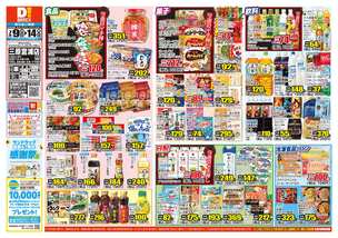 三原宮浦店チラシ（07月09日(水)～07月14日(月)）