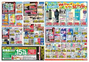 三原宮浦店チラシ（07月09日(水)～07月14日(月)）