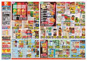 三原宮浦店チラシ（08月06日(水)～08月12日(火)）