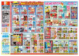 三原宮浦店チラシ（08月08日(金)～08月12日(火)）