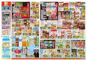 三原宮浦店チラシ（09月03日(水)～09月08日(月)）
