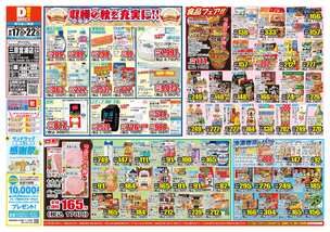 三原宮浦店チラシ（09月17日(水)～09月22日(月)）