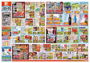 三原宮浦店チラシ(11月12日(水)~11月17日(月)) 三原宮浦店チラシ(11月12日(水)~11月17日(月))