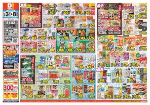 三原宮浦店チラシ(12月03日(水)~12月08日(月)) 三原宮浦店チラシ(12月03日(水)~12月08日(月))