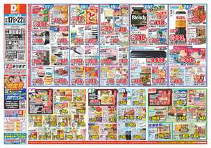 三原宮浦店チラシ(12月17日(水)~12月22日(月)) 三原宮浦店チラシ(12月17日(水)~12月22日(月))