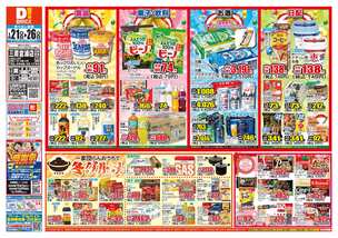 三原宮浦店チラシ(01月21日(水)~01月26日(月)) 三原宮浦店チラシ(01月21日(水)~01月26日(月))