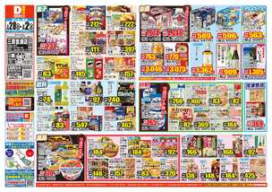 三原宮浦店チラシ（01月28日(水)～02月02日(月)）