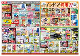 三原宮浦店チラシ（01月28日(水)～02月02日(月)）