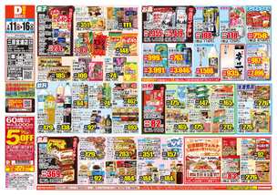 三原宮浦店チラシ(02月11日(水)~02月16日(月)) 三原宮浦店チラシ(02月11日(水)~02月16日(月))